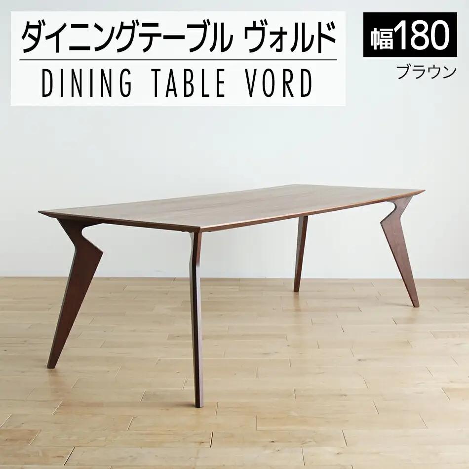 【開梱・設置】ヴォルド　テーブル180cm　ブラウン　AL229