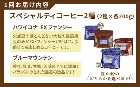 【全3回定期便】日常の幸せに気づく最高の一杯をスペシャルティ コーヒーセット 各200g 珈琲 豆 本格 ブレンド プレミアム 焙煎 広島県 江田島市/Coffee Roast Sereno[XBE0