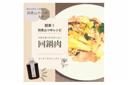 【 熟成 まろやか 】 蕎麦一筋50年 独自ブレンド 田麦山 の そばつゆ  | 調味料 そば 田麦山