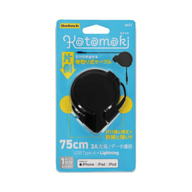 【ふるさと納税】 MAKUAKEで好評を博したアイデア商品 片側だけ引き出せる巻き取り式ケーブル【KATAMAKI】 OWL-CBKRALT75【 神奈川県 海老名市 】