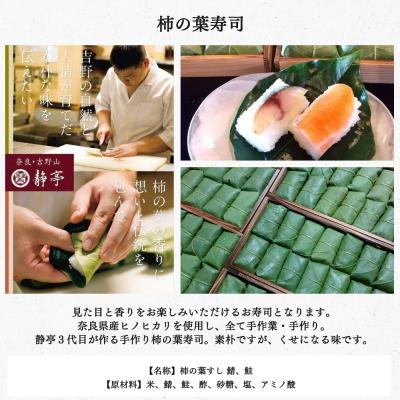 ふるさと納税 吉野町 桜と味噌のクリームチーズ・柚子と味噌のクリームチーズ・柿の葉すし14ケ入・鴨と野菜の旨煮・山くらげ |  | 02