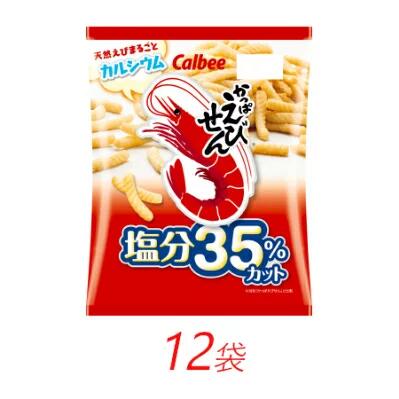 【ふるさと納税】カルビー かっぱえびせん 塩分35%カット 68g×12個【 お菓子 個包装 スナック菓子 おやつ 栃木県 宇都宮市 】