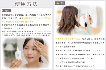 【N1us】〈中島薬局〉汗ニモマケズ皮脂ニモマケズ＆デオドラントパウダーミスト30ml UVカット_OS228-0008