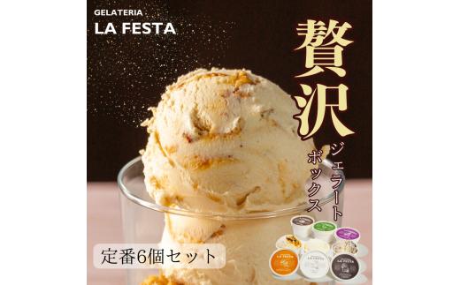 「記憶に残るジェラートをあなたに」ご褒美にぴったりな「GELATERIA LA FESTA」の本格イタリアンジェラートBOX（カ