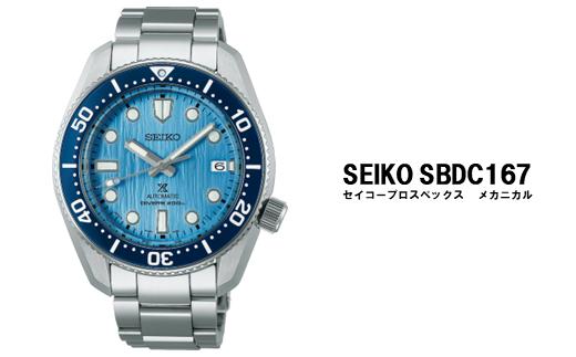 セイコー腕時計 メンズ プロスペックス メカニカル【SBDC167】  SEIKO 【正規品 1年保証】 時計 セイコー 腕時計