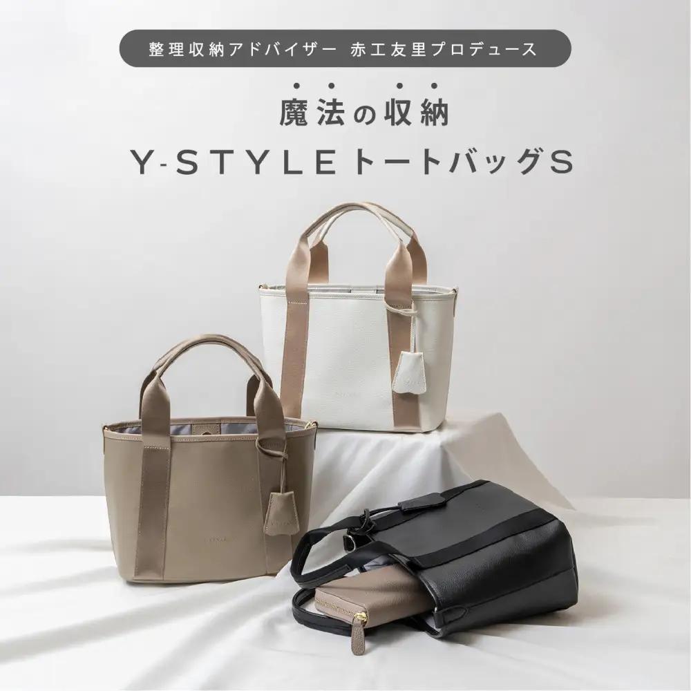 ＼限定寄付額／Y-STYLE 魔法の収納トートバッグ Sサイズ【ホワイト】 | 新生活