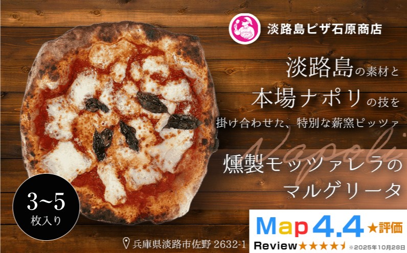 
                  燻製モッツァレラのマルゲリータ 3～5枚入り
                