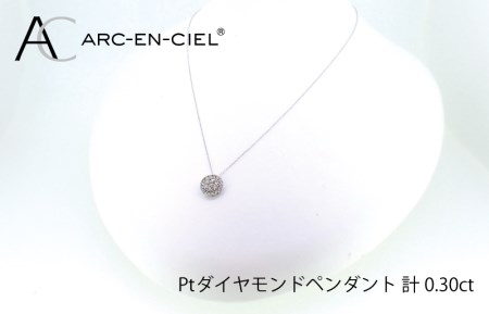 アルカンシェル プラチナダイヤペンダント（計0.3ct）
