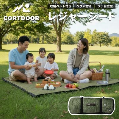 ふるさと納税 直方市 【CORTDOOR】 レジャーシート フォレストグリーン 大判 ファミリーサイズ(大人5〜6名)