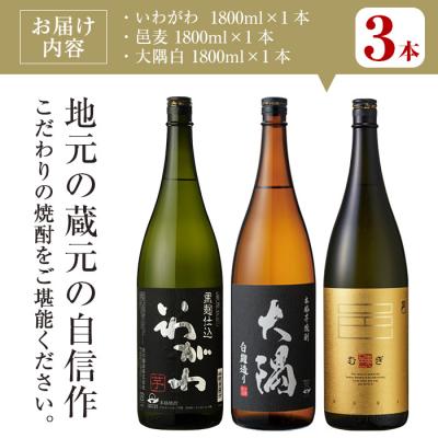 ふるさと納税 曽於市 曽於市の焼酎お手軽3本セット |  | 02
