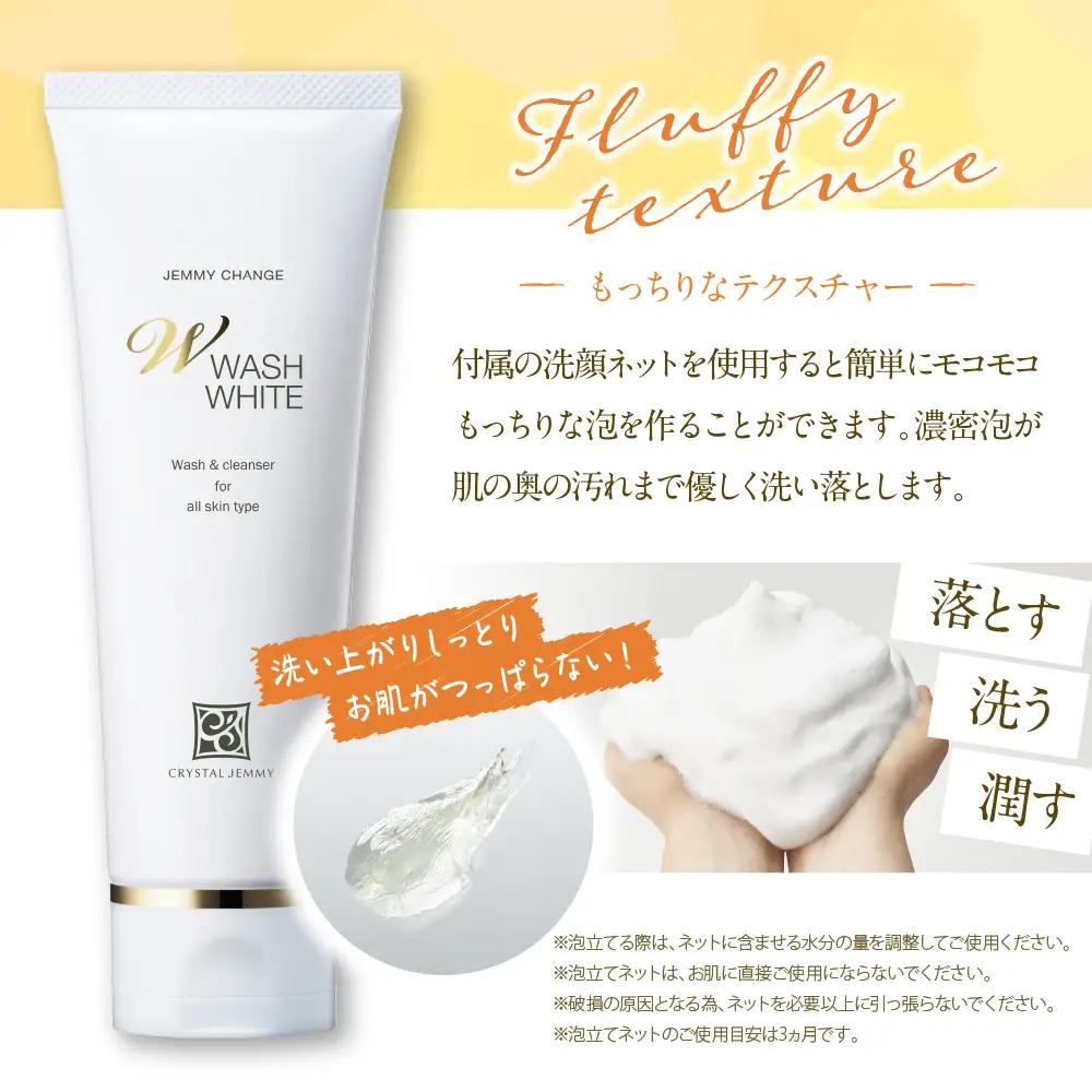 洗顔ジェミーチェンジWウォッシュホワイト125g泡立てネット付×2本