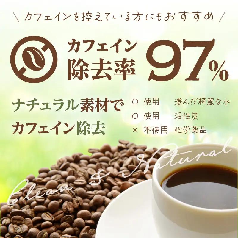 コーヒー豆 デカフェ 250g×2 ｶﾌｪｲﾝﾚｽ コーヒー豆