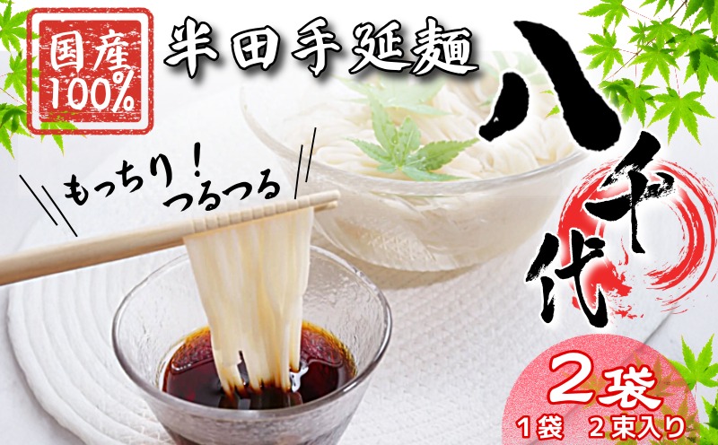 そうめん 素麺 半田そうめん 2袋 つゆ なし お歳暮 ギフト 個包装 手延べ コシ めん 小麦粉 うず 塩 こめ油 麺 白 米 の代わりに 人気 おすすめ お取り寄せ グルメ 糸 高級 特選 ブラン