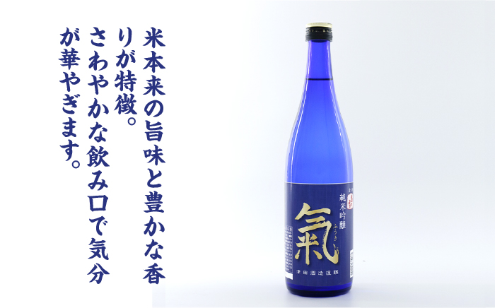島の地酒！【日本酒飲み比べセット】純米吟醸 氣 上撰 島の香 日本酒 飲み比べ ギフト 江田島市/津田酒造株式会社 [XAK010] お酒