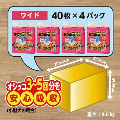 ふるさと納税 茨城町 消臭炭シート ダブルストップ ワイド 40枚×4袋 クリーンワン ペットシーツ 犬用  抗菌 |  | 01