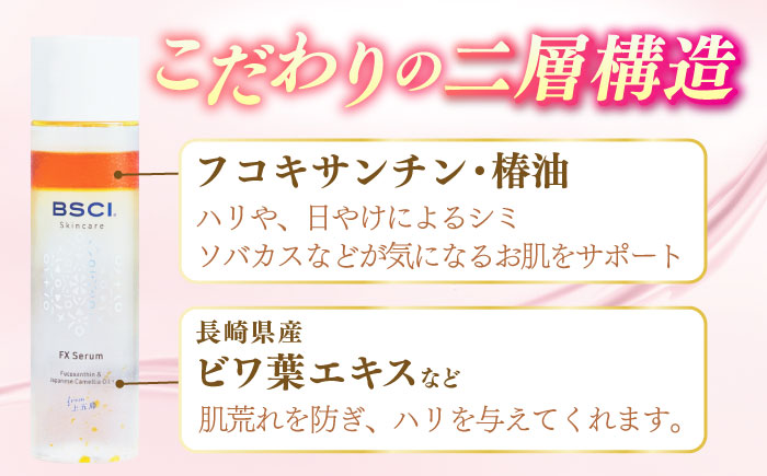 【最速発送】【ananモテコスメ大賞受賞の美容クリーム】FX Serum & FX Cream　【株式会社ブルーサイエンティフィック新上五島】 [RCH003] スピード発送 最短発送