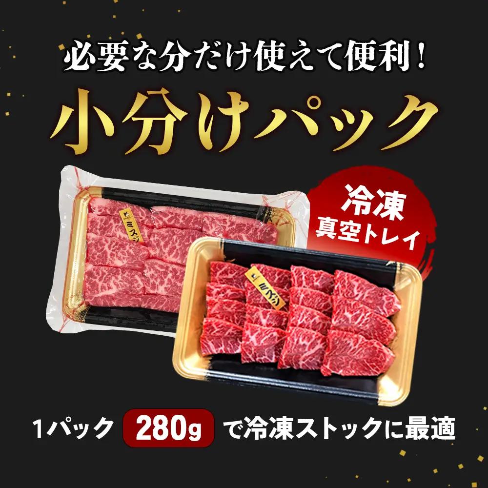 宮崎県産 黒牛 焼肉 赤身 牛肉 焼肉セット ロース 肩ロース モモ ミスジ 3点盛り 840g(280g × 3パック)焼肉用 肉 お肉 牛 国産牛 食べ比べ  セット 小分け 真空パック 冷凍 贈