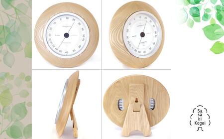 【旭川クラフト】【置き掛け両用】 木製 温湿度計 EX / ササキ工芸