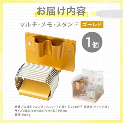 ふるさと納税 三郷市 マルチ・メモ・スタンド　ゴールド |  | 03