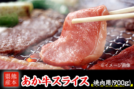 あか牛 焼き肉用 900g 肉のみやべ｜焼肉焼肉焼肉