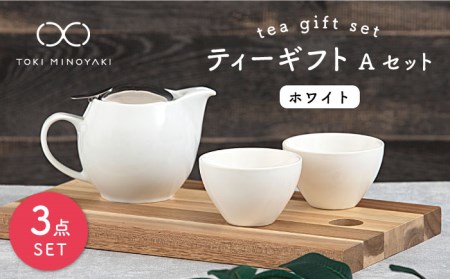 【美濃焼】ティーギフトセットA ホワイト【ZERO JAPAN】【TOKI MINOYAKI返礼品】 食器 うつわ 茶器 ティーポット 湯呑み シンプル かわいい おしゃれ 贈り物  紅茶ポット 緑茶 ハーブティー おうちカフェ ナチュラル 白 ホワイト 送料無料  [MBR001]