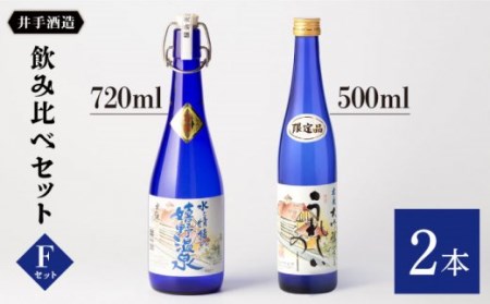 日本酒 虎之児 飲み比べセットF (特選嬉野温泉・うれしいの～) 720ml 500ml 2本 【井手酒造】 [NBJ009] 日本酒日本酒日本酒日本酒日本酒日本酒