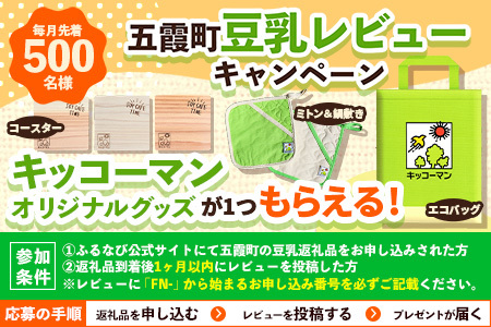 豆乳＋食物繊維 200ml×54本 豆乳飲料 キッコーマン 【価格改定】