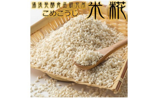 
V7141_冷凍米麹（米こうじ）2.5kg（500g×5袋）
