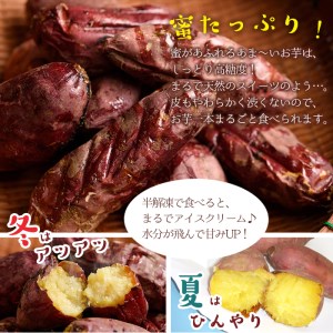 鹿児島県産紅はるか使用の冷凍やきいも(3kg) 国産 九州産 サツマイモ さつま芋 紅春香 芋 焼き芋 やきいも焼きいも 野菜 スイーツ 冷凍 熟成【永野工務店】_D01