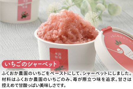 ふくおか農園のうふふジェラート 3個入り（3種類・各1個）