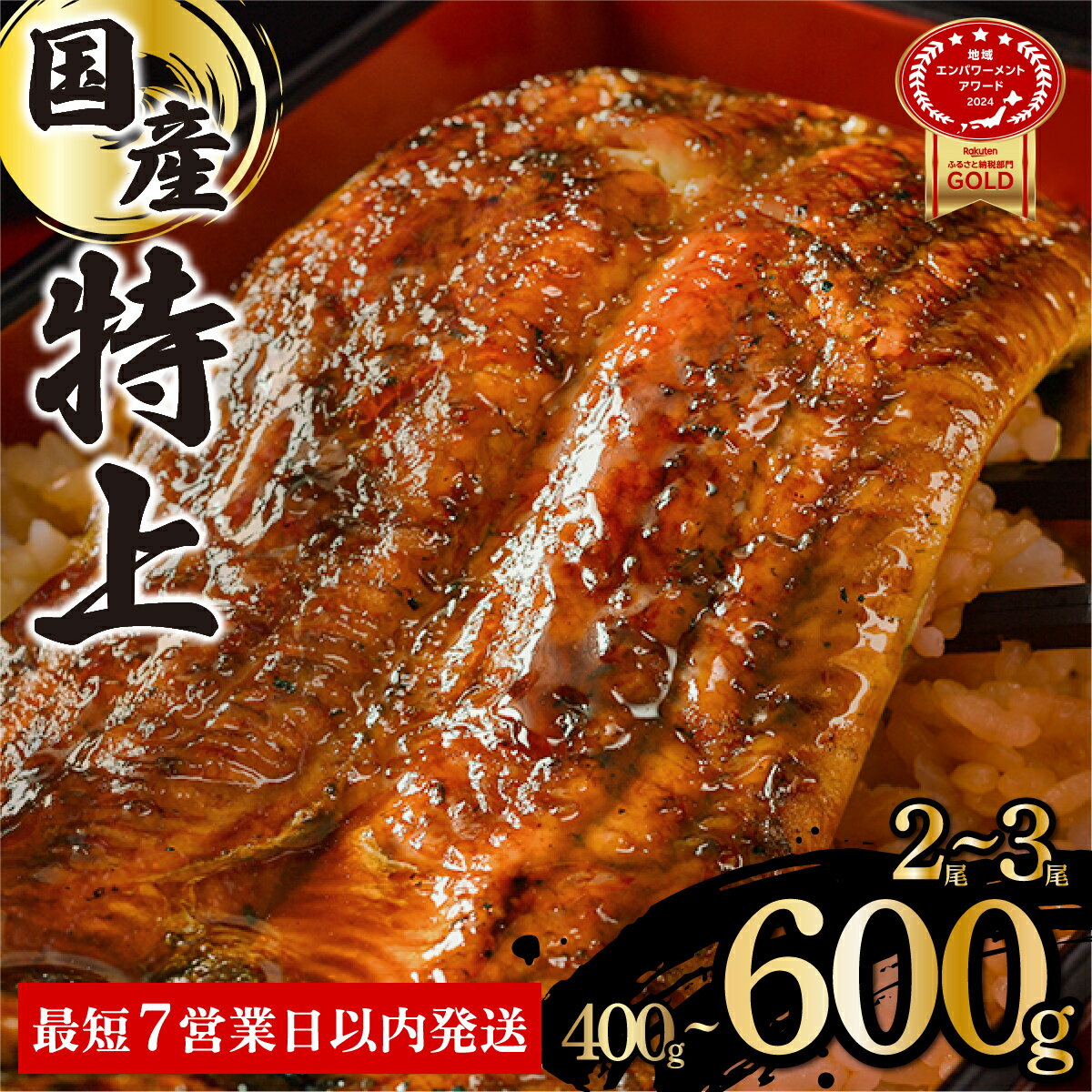 上峰 国産うなぎ蒲焼 200g×2尾 熟練の職人が手焼き