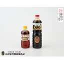 【ふるさと納税】JAS上級万両特選さしみ醤油1000ml と うまいっ酢500ml(BA3) 【甘口 九州 醤油 JAS上級】(H016190)