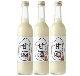 山ちゃんの米麹甘酒3本セット あまざけ あま酒 無添加 ノンアルコール こだわりの甘酒