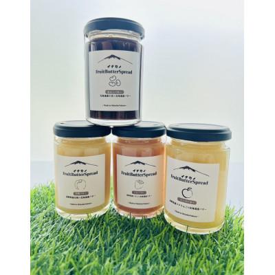 ふるさと納税 中野市 イナカノ　フルーツバタースプレッド 　4種セット