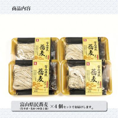 ふるさと納税 魚津市 石川製麺の富山県民蕎麦2食　4個セット(合計8食) |  | 02