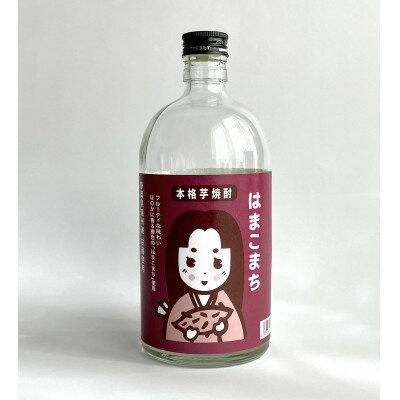 【ふるさと納税】芋焼酎 はまこまち　720ml×1本【配送不可地域：離島・沖縄県】【1599019】