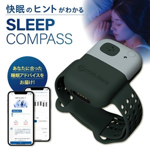SLEEP COMPASS_SLEEP COMPASS 8日間 睡眠測定 快眠 ヒント アドバイス 腕時計型 ウェアラブルデバイス 就寝時 装着 WEB 問診回答 睡眠状態 改善策 個人レポート フィードバック レンタル 貸出期間 2週間 福岡県 久留米市 送料無料 〔Rd030〕