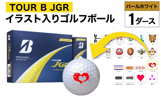 【選べるイラスト】ゴルフボールブリヂストン2025 TOUR B JGR パールホワイト 1ダース 『希望イラスト：トンボ』