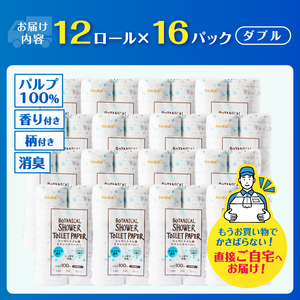 シャワートイレ用 トイレットペーパー Hanataba ボタニカルシャワー 192ロール ダブル 消臭 吸水 ジャスミンの香り 柄2種類 香り付 厚手 パルプ100％ 日用品 消耗品 生活用品 防災 
