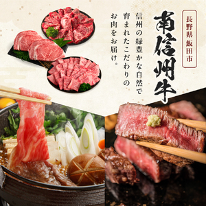肉 南信州牛 すき焼 & ステーキ セット ( サーロインステーキ 360g（約180g×2枚）×2パック、モモ 焼肉用 400g×3パック、肩ロース 焼肉用 350g×3パック ) | 長野県 飯田