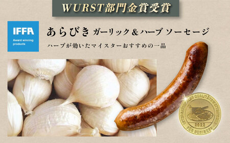 あらびきガーリックハーブ ソーセージ 3pc 【有限会社横須賀松坂屋】[AKCY011]