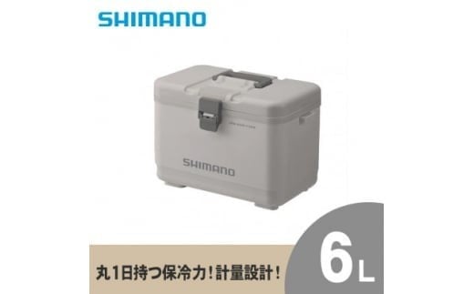 
            クーラーボックス シマノ ホリデークール 6L (グレー) | シマノ クーラーボックス アウトドア 保冷 クーラー 釣り キャンプ 信州 南信州 送料無料 ふるさと納税 長野県 飯田市
          