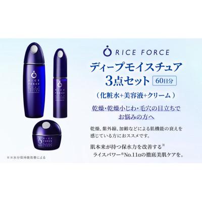 ふるさと納税 綾川町 ディープモイスチュア3点セット(化粧水+美容液+クリーム) スキンケア[54010389]