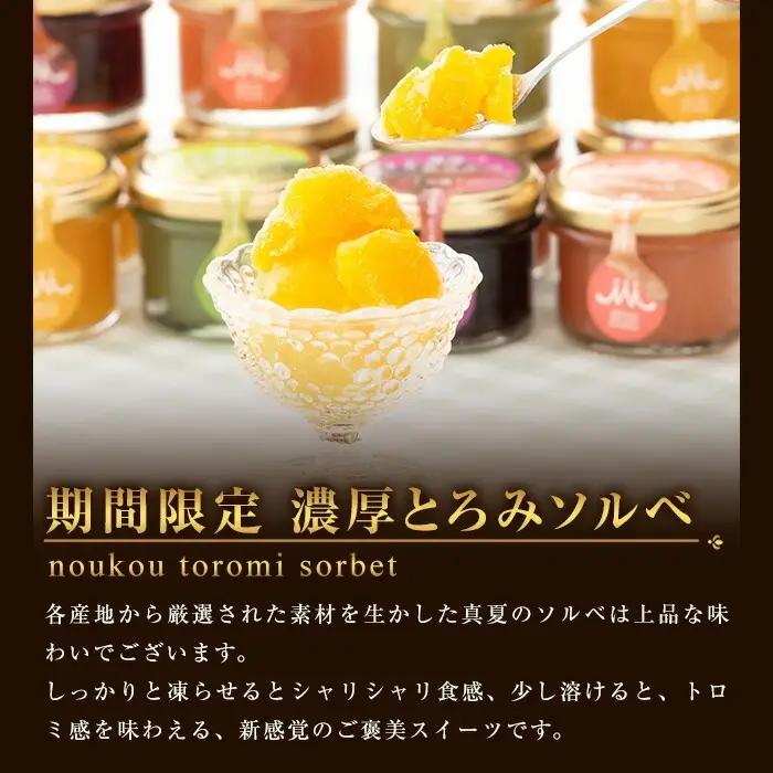 【お中元】季節限定 もも と フロマージュブラン の チョコレンガ や 4種の シャーベット など モン・シェリー松下 特製 夏の贈り物 【00-012-10-R8OC】