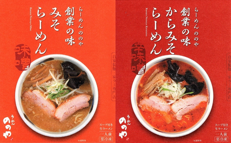 [らーめんののや/煮干し中華　八] ラーメン、つけ麺７食+餃子20個＋厚切りチャーシュー（冷凍ラーメン 冷凍つけ麺 ぎょうざ 煮干しラーメン 新潟ラーメン） 【020S001】