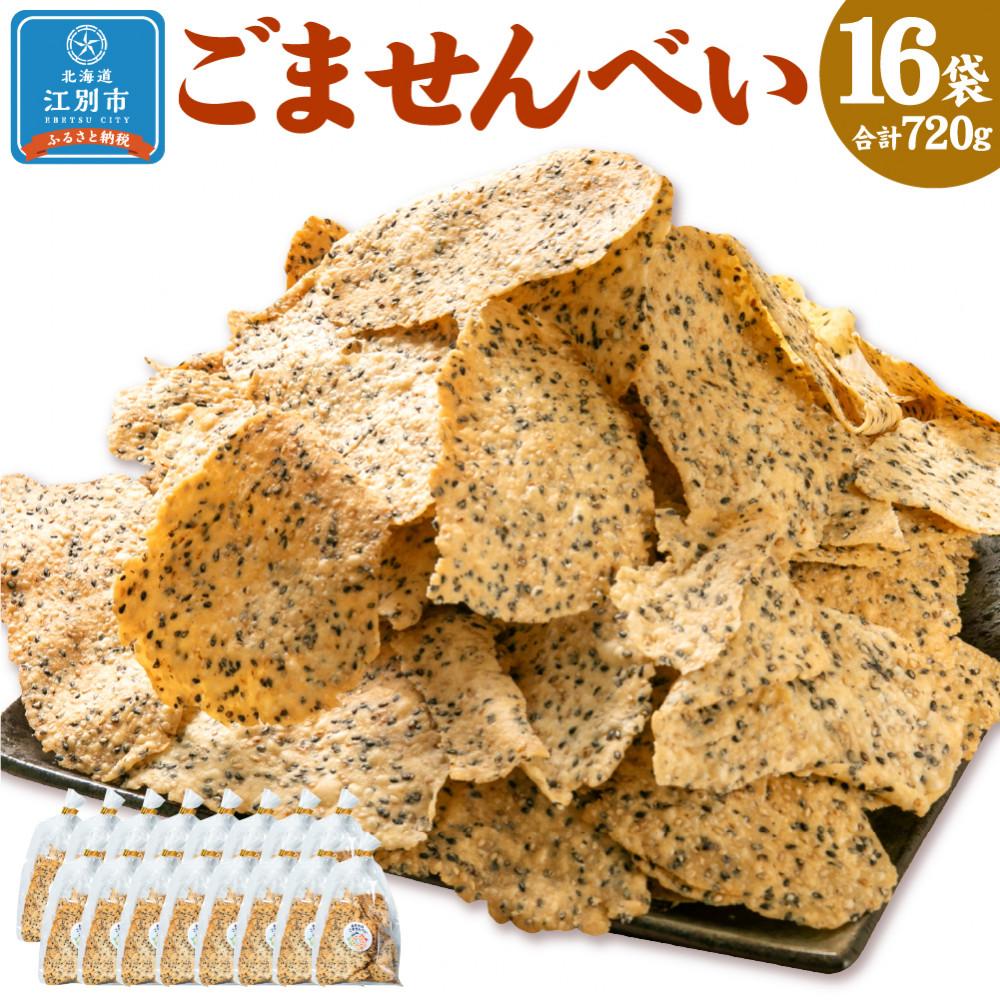 【ふるさと納税】ごませんべい 16袋