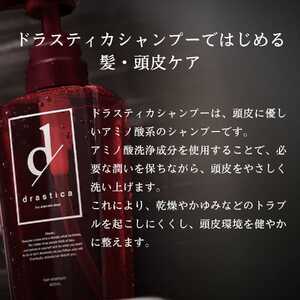 シャンプー スカルプ ケア drastica お風呂 日用品 ヘアケア 艶 アミノ酸 保湿 バス用品 彩り株式会社 静岡県 藤枝市