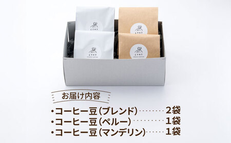【ブレンド&amp;甘みとほのかな苦味の深煎り】自家焙煎コーヒー豆 4袋入りギフトボックスセット（100g×4袋）/とのみのHOKAO COFFEE[UDV001]