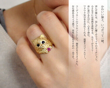 K18YG　猫リング　サファイア ルビー ダイヤモンド　170220os01