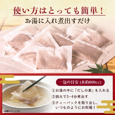 料亭に負けない本格的和風だしの素【合計100包】 だしパック かつお節 A6−26【1167956】
